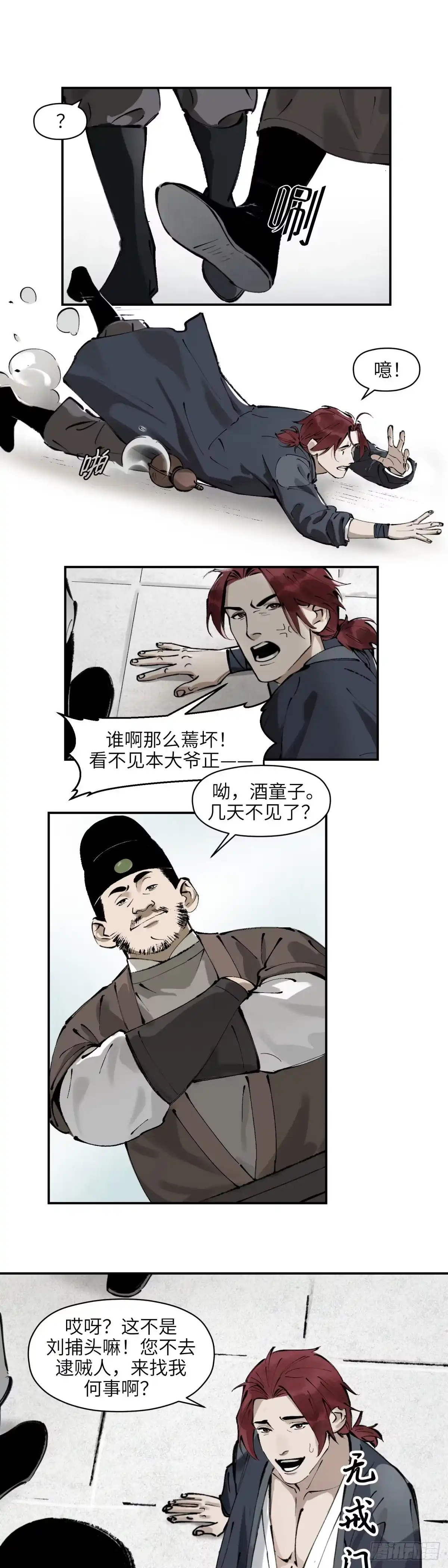 《剑觞曲》第六话：灵丹妙药（下） 第5页