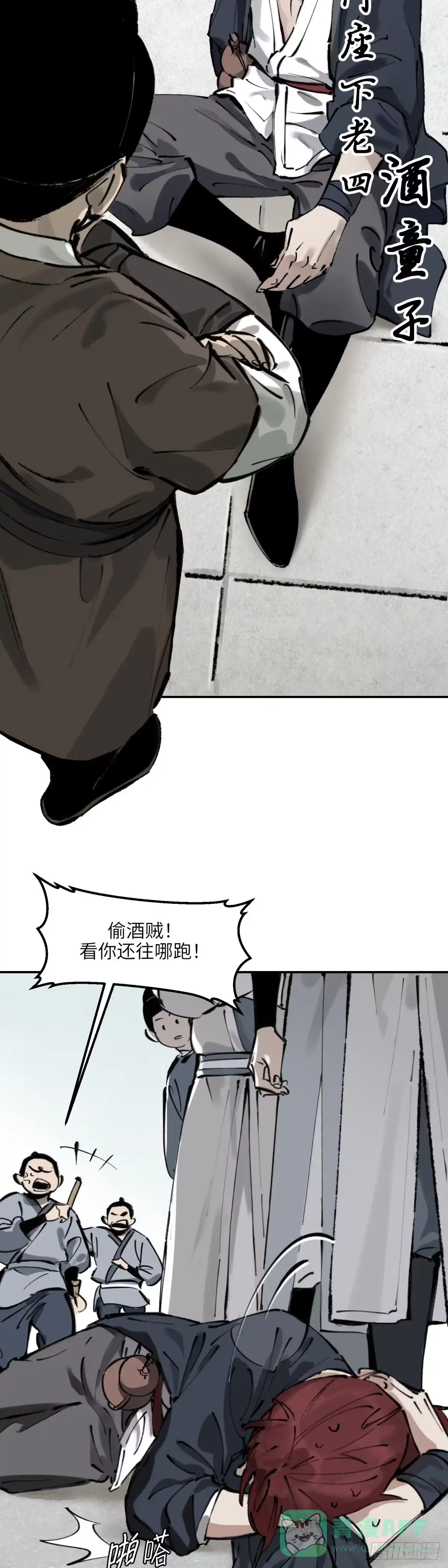 《剑觞曲》第六话：灵丹妙药（下） 第6页