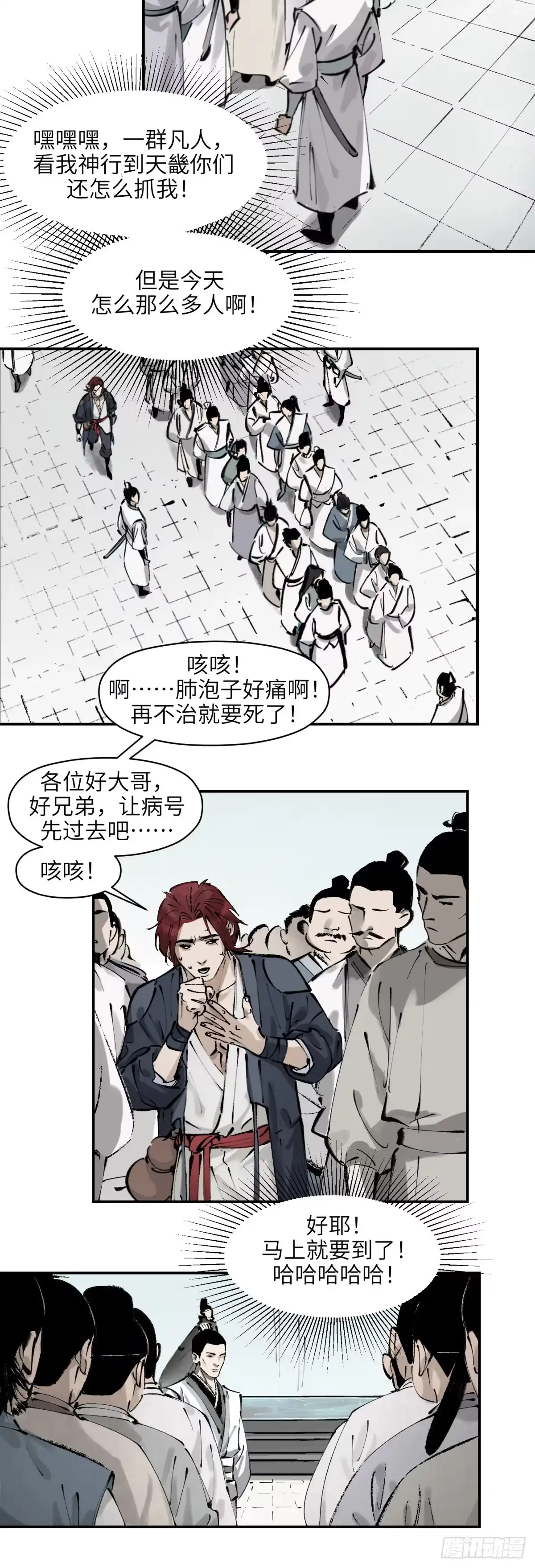《剑觞曲》第六话：灵丹妙药（下） 第4页