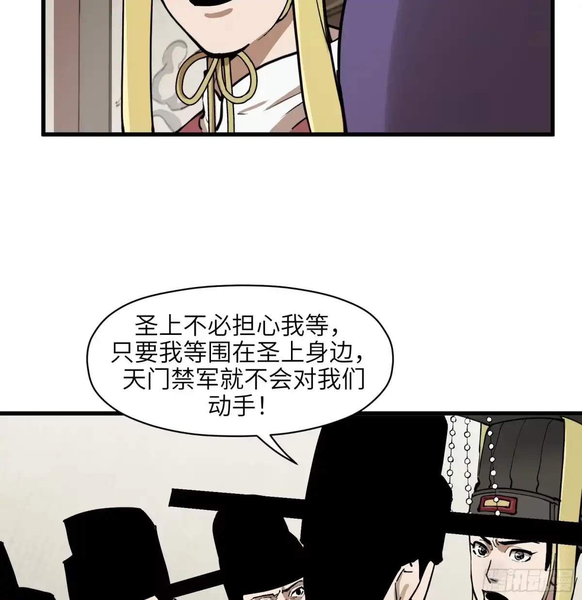 《剑觞曲》第六十六话：收因结果(壹) 第18页