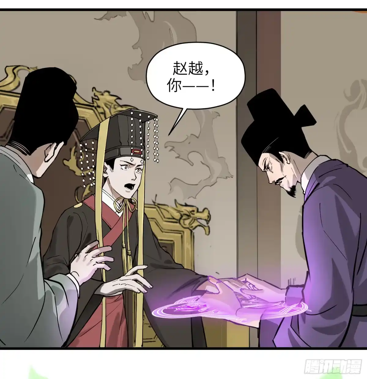 《剑觞曲》第六十六话：收因结果(壹) 第24页