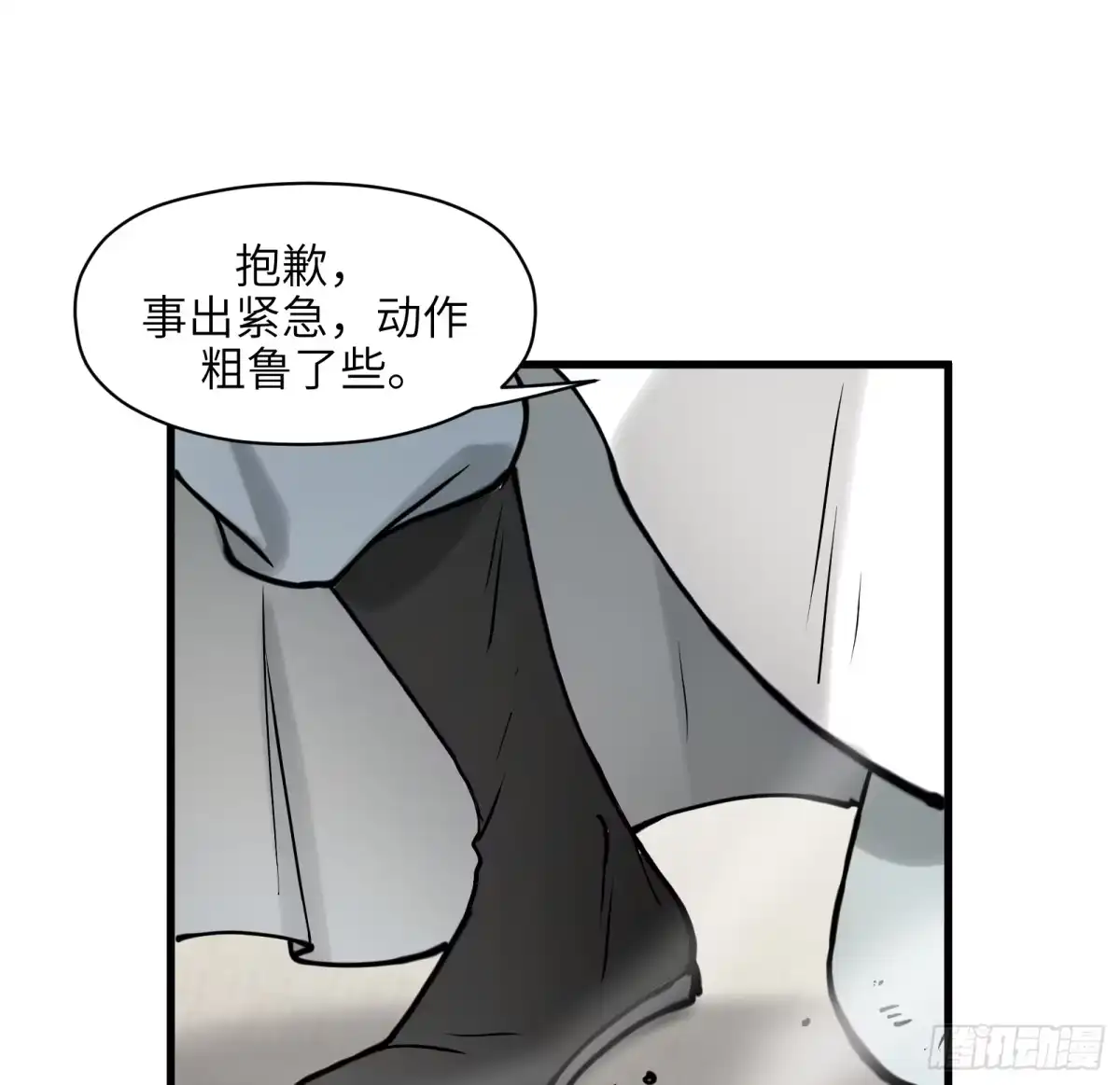 《剑觞曲》第六十六话：收因结果(壹) 第35页