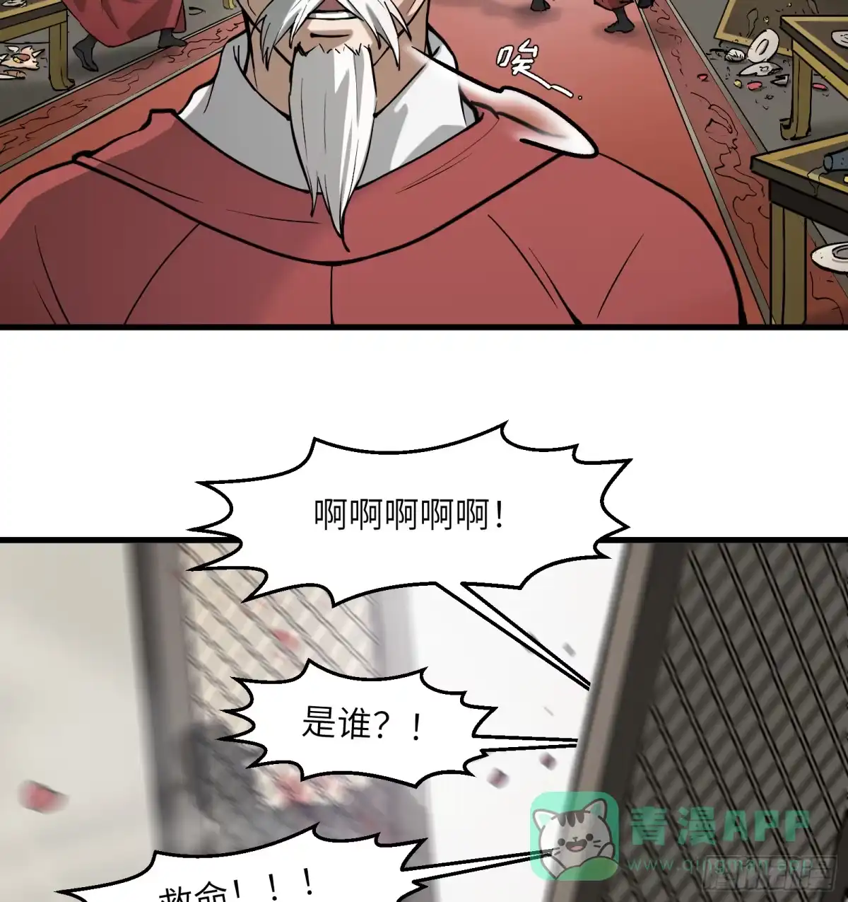 《剑觞曲》第六十六话：收因结果(壹) 第6页
