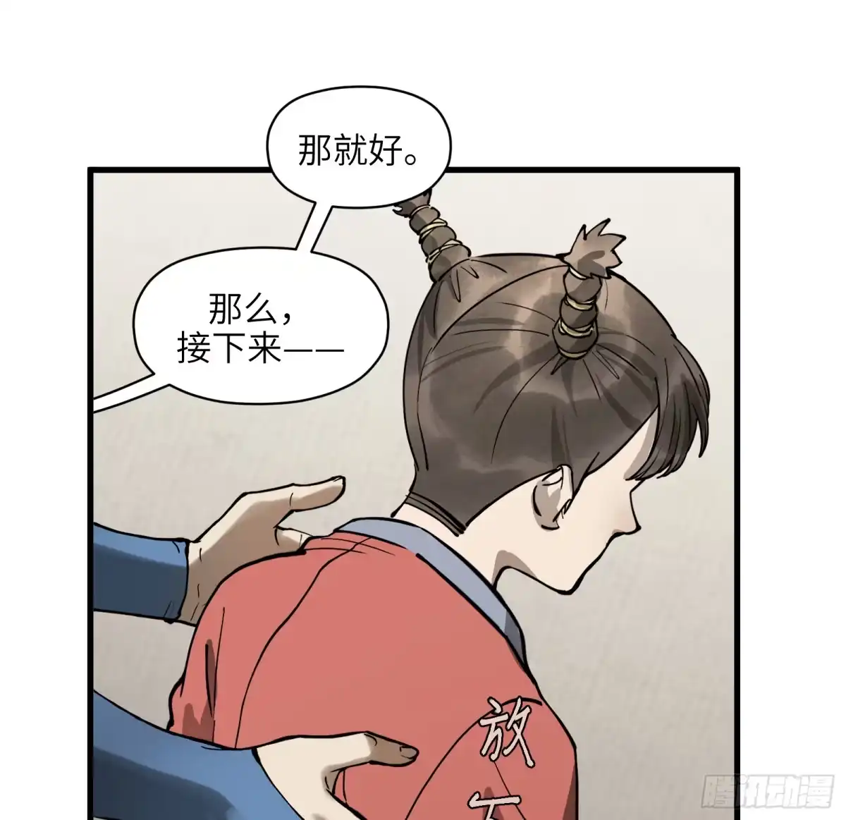 《剑觞曲》第六十六话：收因结果(壹) 第38页