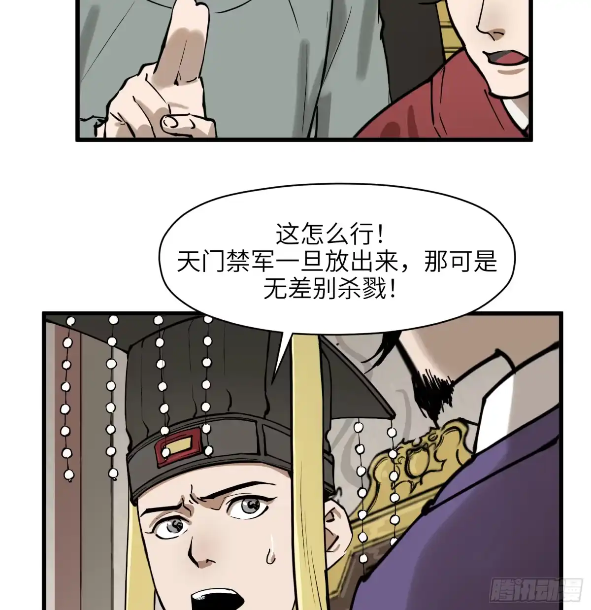 《剑觞曲》第六十六话：收因结果(壹) 第17页