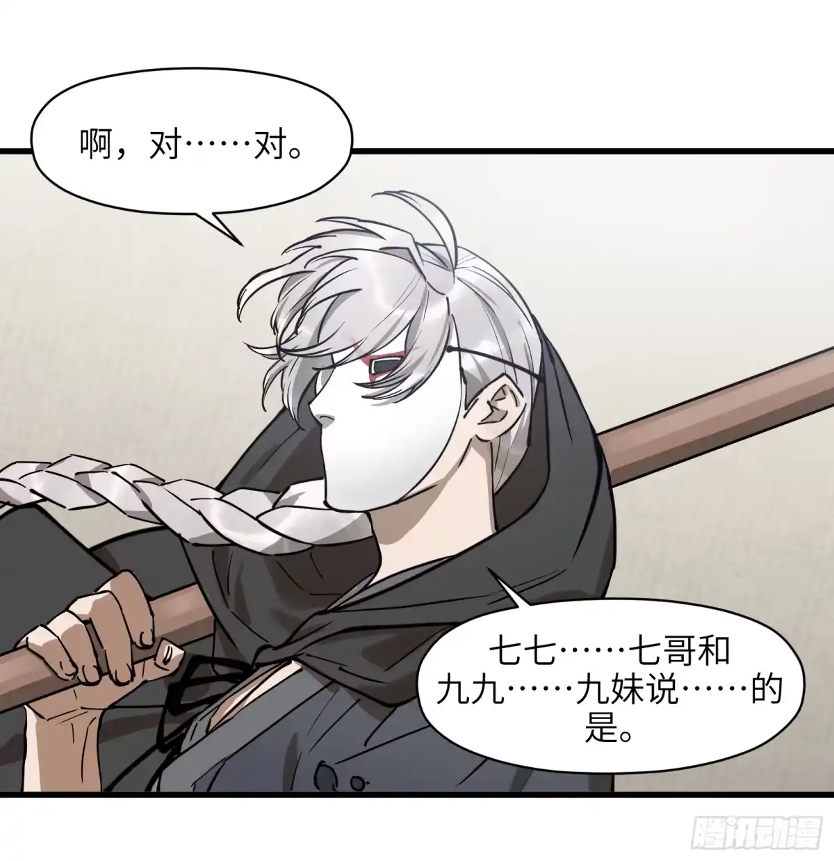 《剑觞曲》第六十六话：收因结果(壹) 第15页