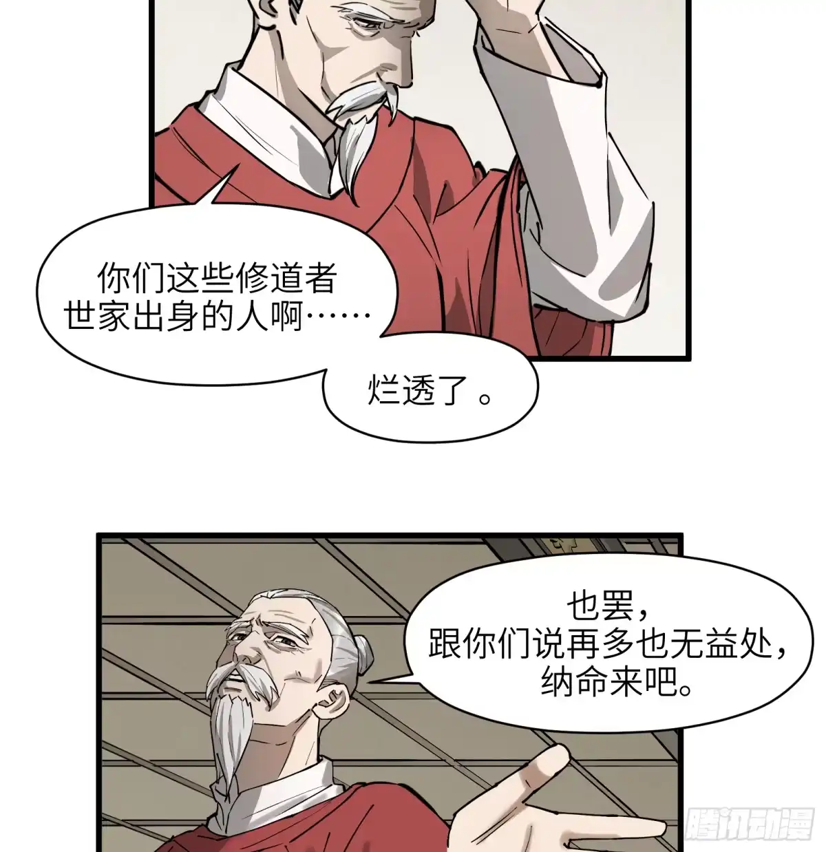 《剑觞曲》第六十六话：收因结果(壹) 第20页