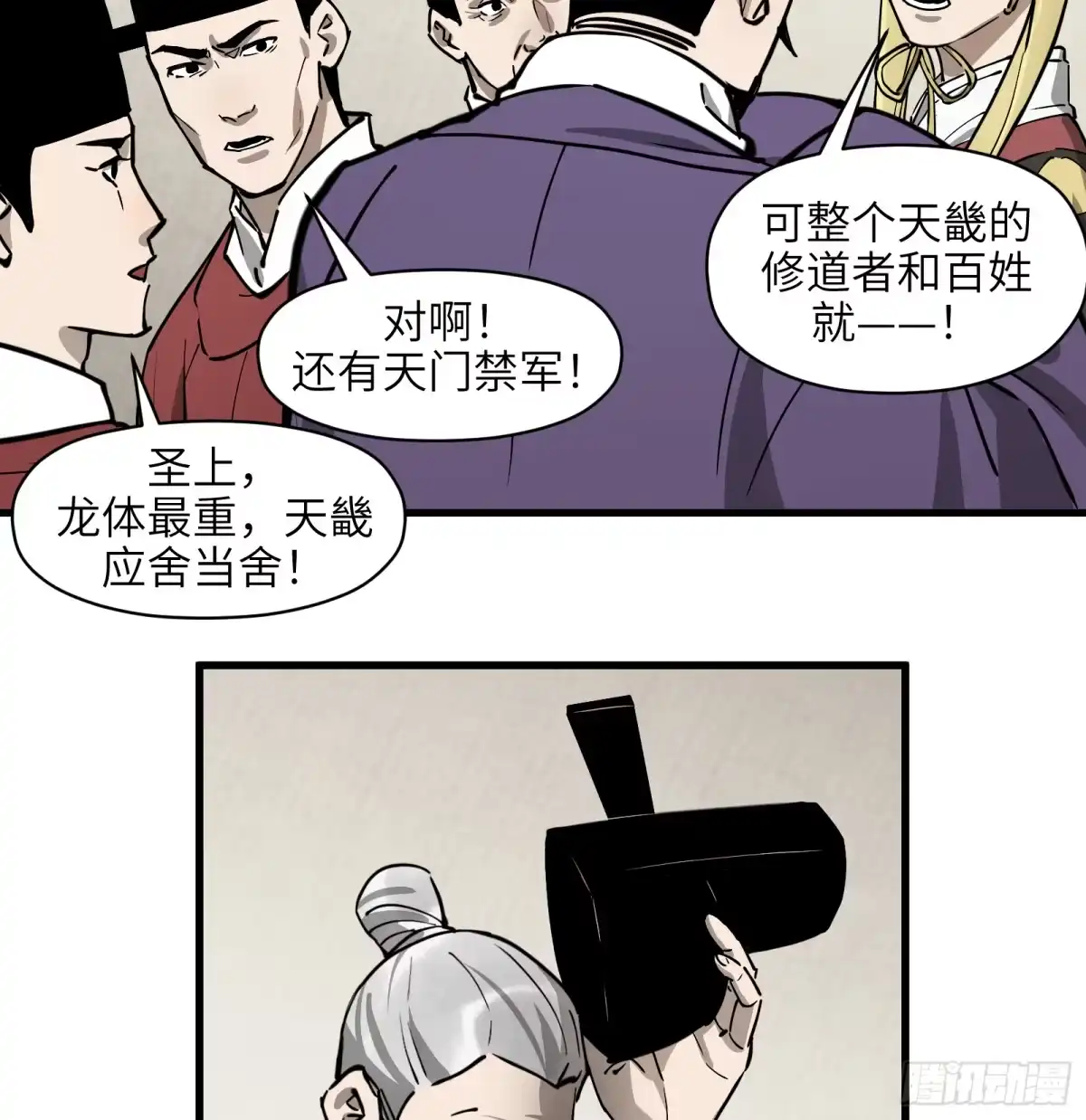 《剑觞曲》第六十六话：收因结果(壹) 第19页