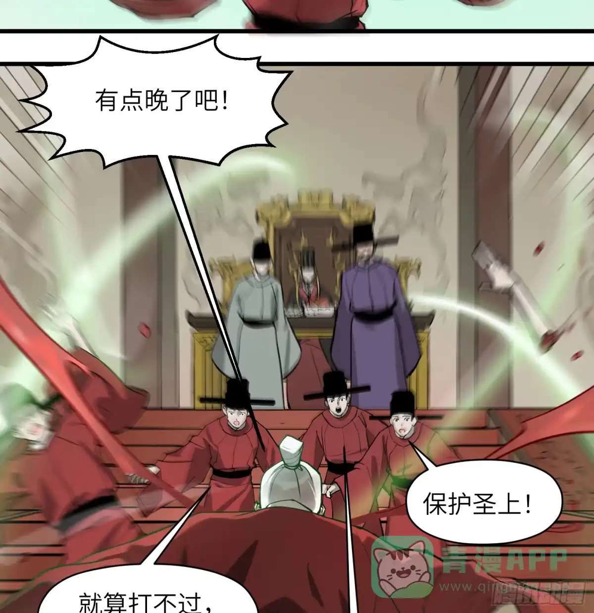 《剑觞曲》第六十六话：收因结果(壹) 第26页