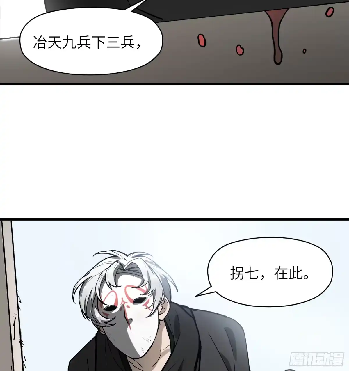 《剑觞曲》第六十六话：收因结果(壹) 第9页
