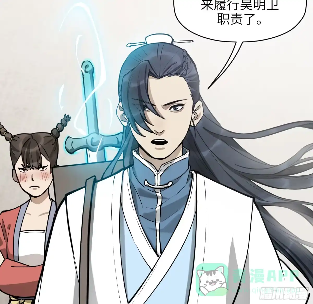 《剑觞曲》第六十六话：收因结果(壹) 第41页