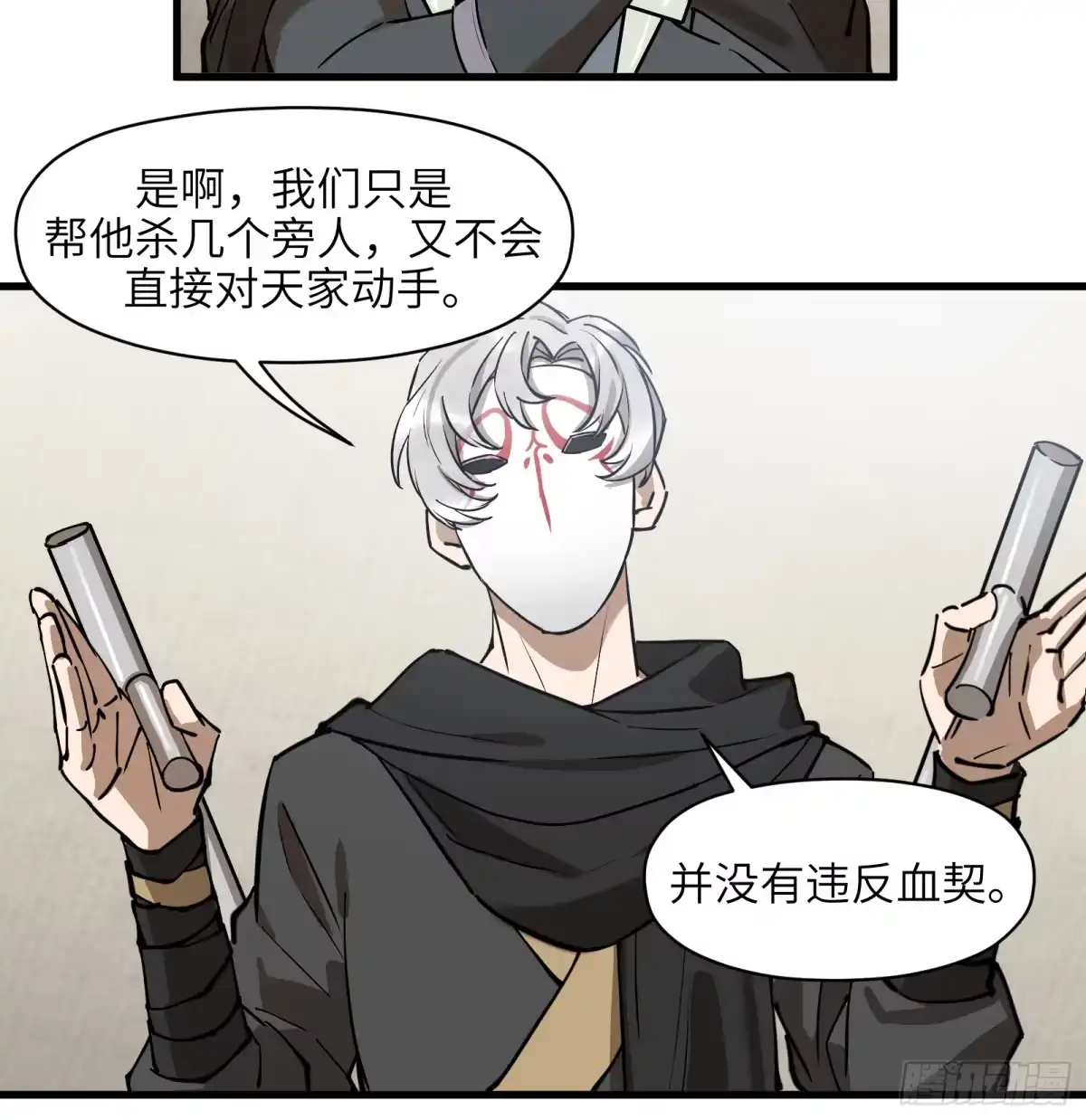 《剑觞曲》第六十六话：收因结果(壹) 第14页