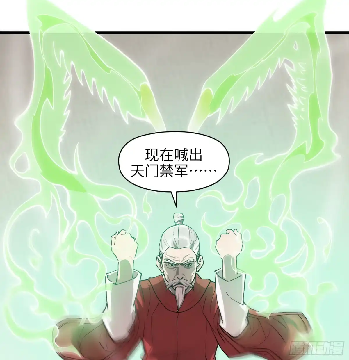 《剑觞曲》第六十六话：收因结果(壹) 第25页