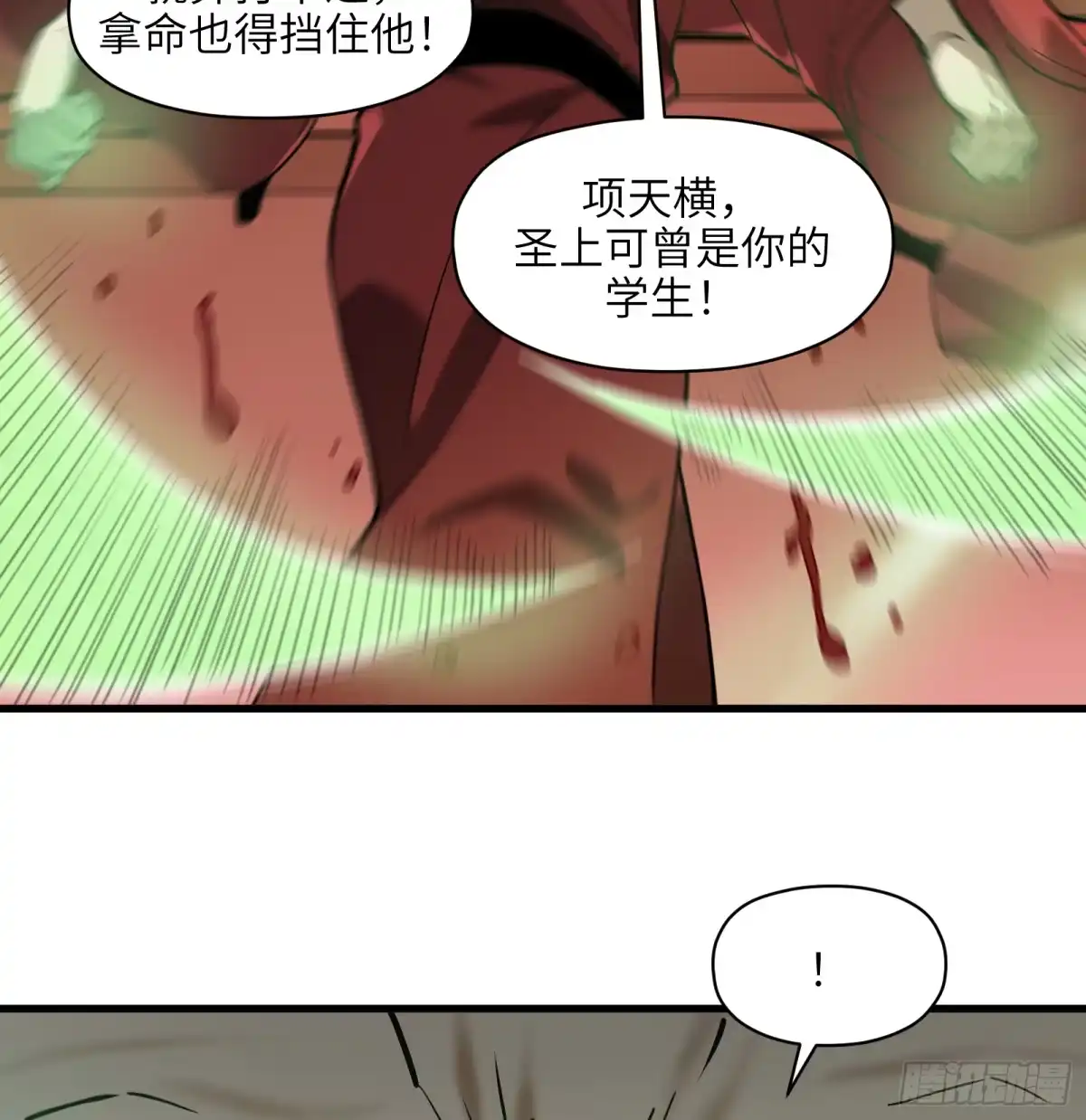 《剑觞曲》第六十六话：收因结果(壹) 第27页