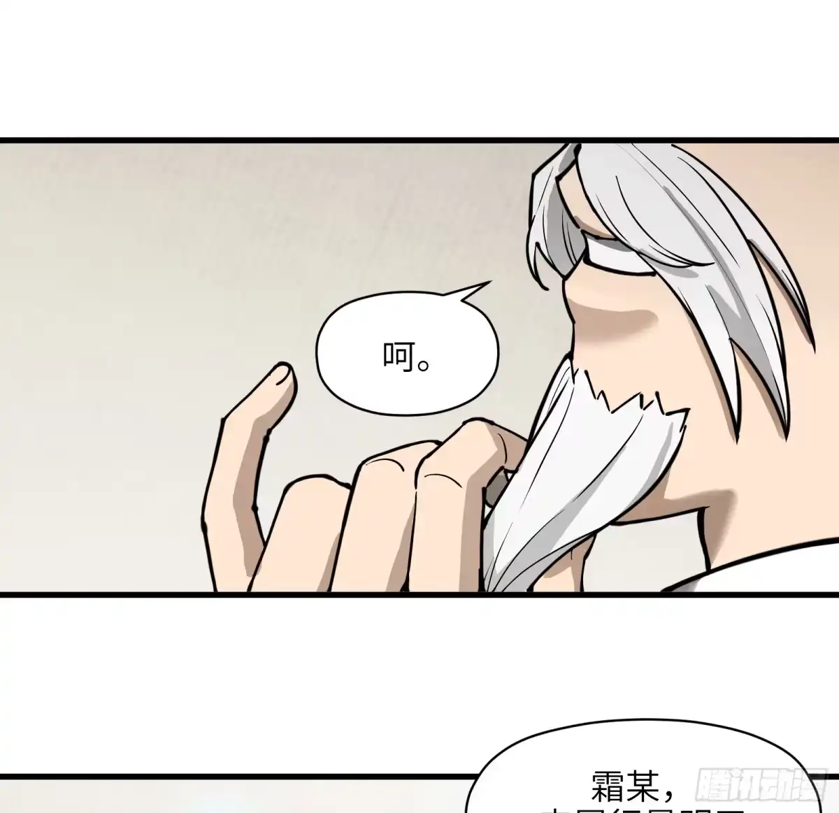 《剑觞曲》第六十六话：收因结果(壹) 第40页