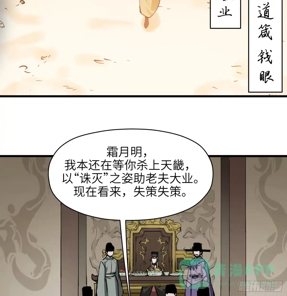 《剑觞曲》第六十七话：收因结果（贰） 第21页