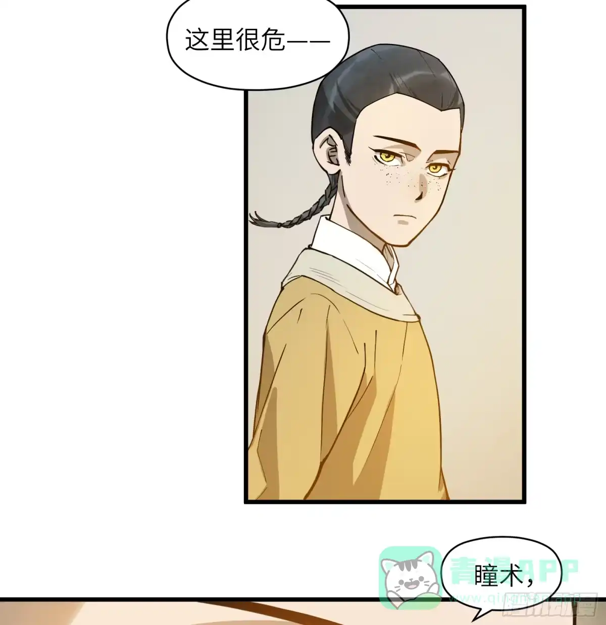 《剑觞曲》第六十七话：收因结果（贰） 第16页