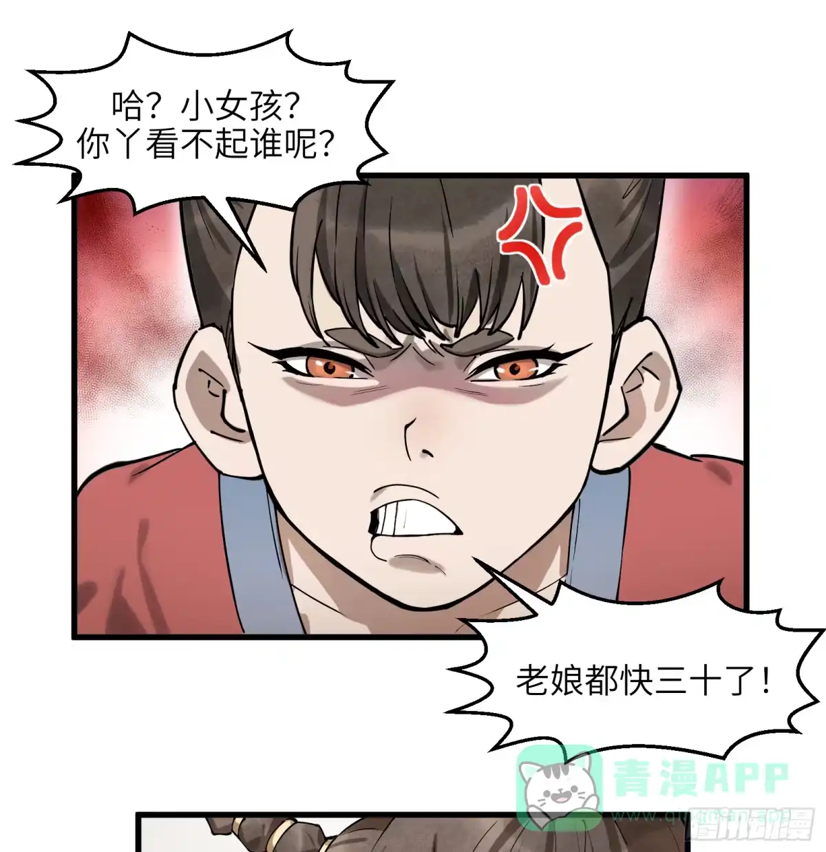 《剑觞曲》第六十七话：收因结果（贰） 第36页