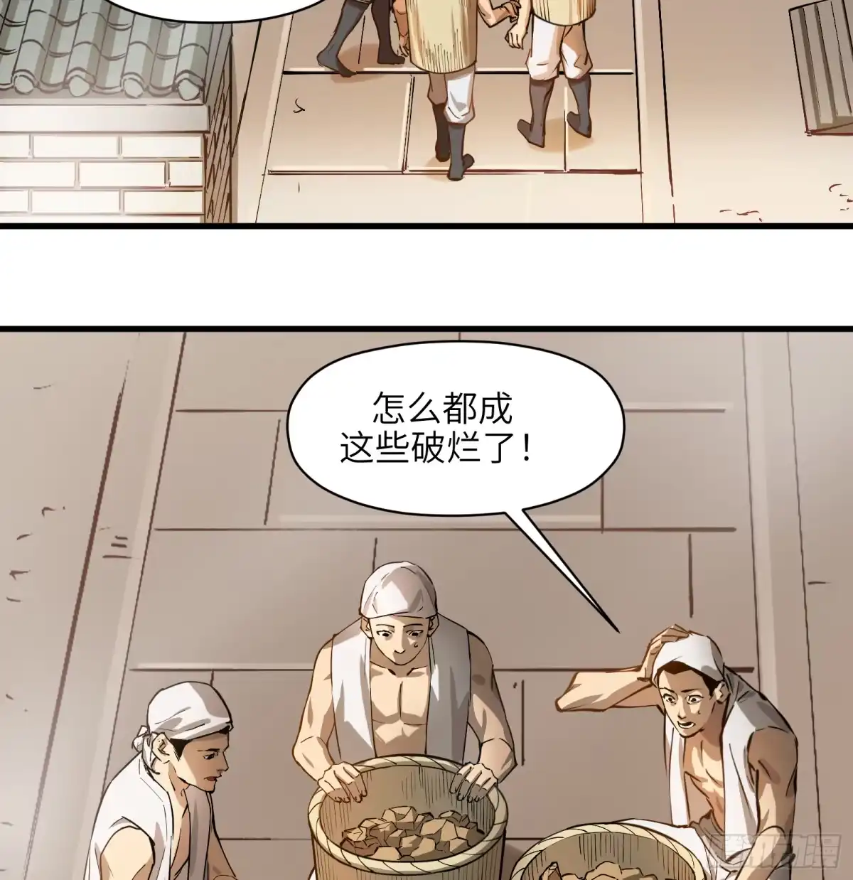 《剑觞曲》第六十七话：收因结果（贰） 第4页