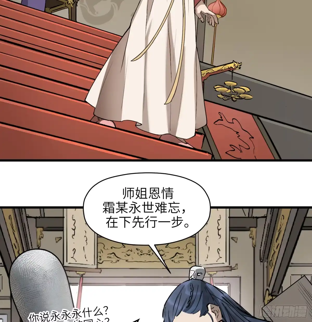 《剑觞曲》第六十七话：收因结果（贰） 第40页