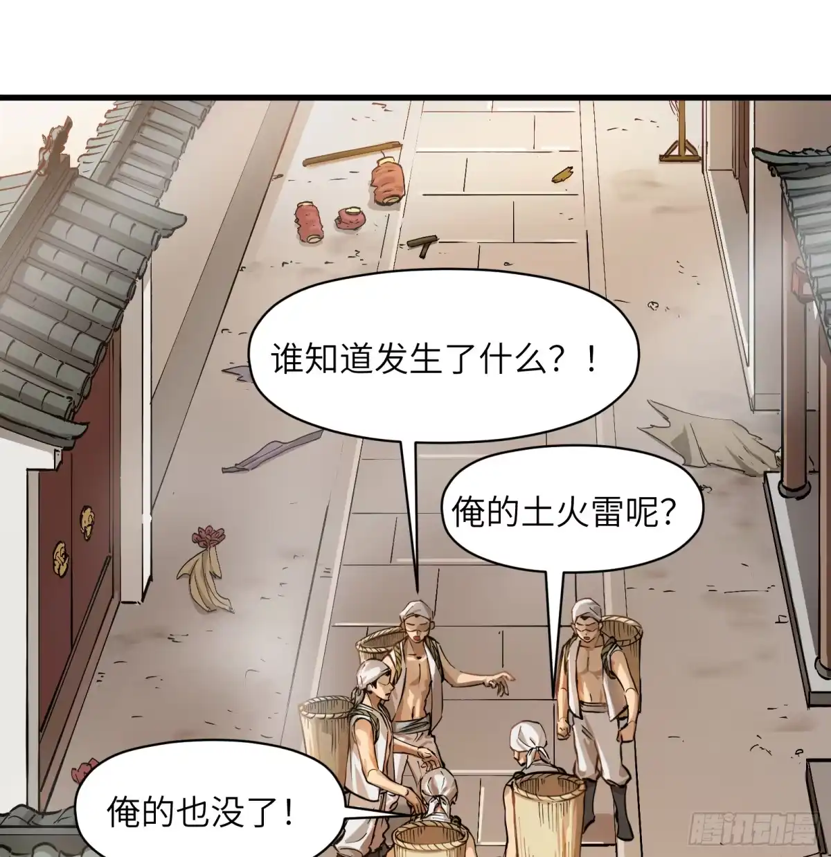 《剑觞曲》第六十七话：收因结果（贰） 第3页