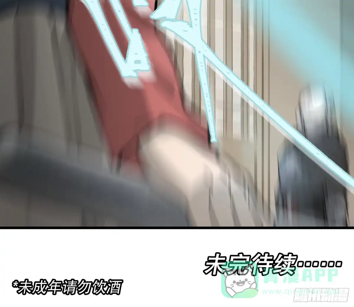 《剑觞曲》第六十七话：收因结果（贰） 第46页