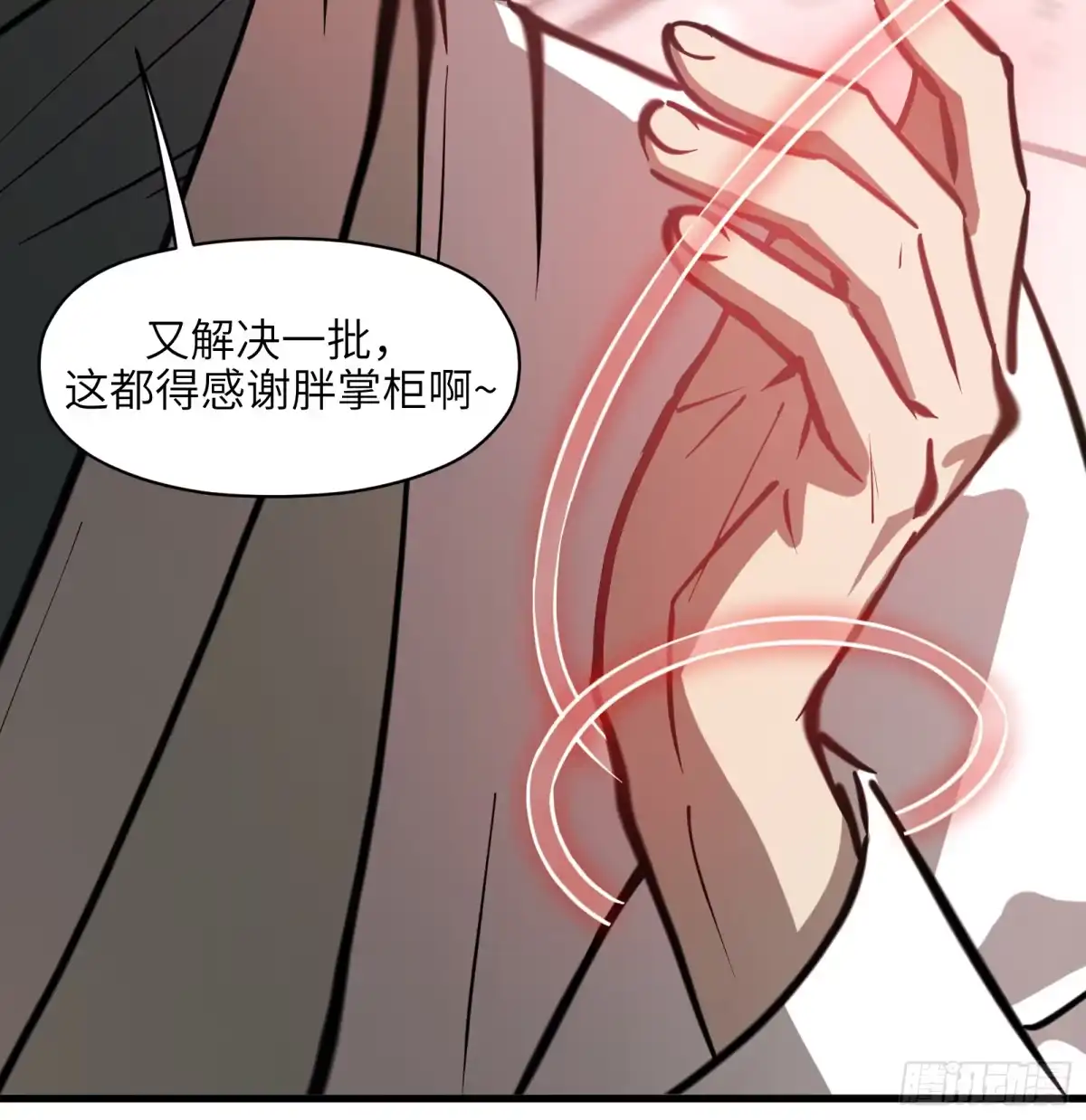 《剑觞曲》第六十七话：收因结果（贰） 第9页