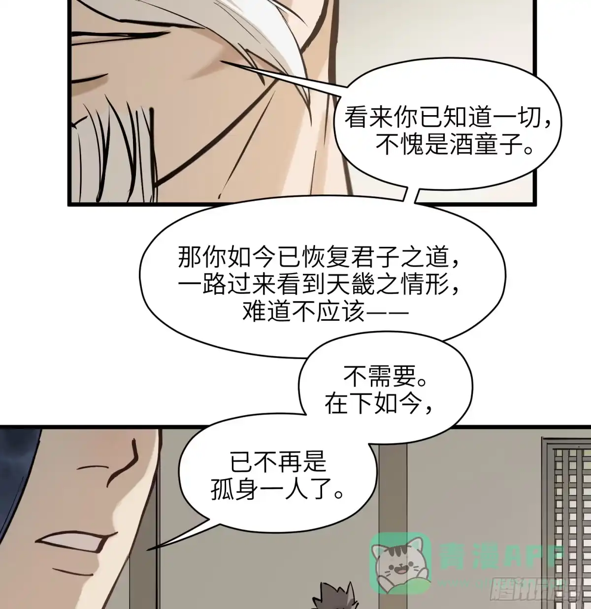 《剑觞曲》第六十七话：收因结果（贰） 第26页