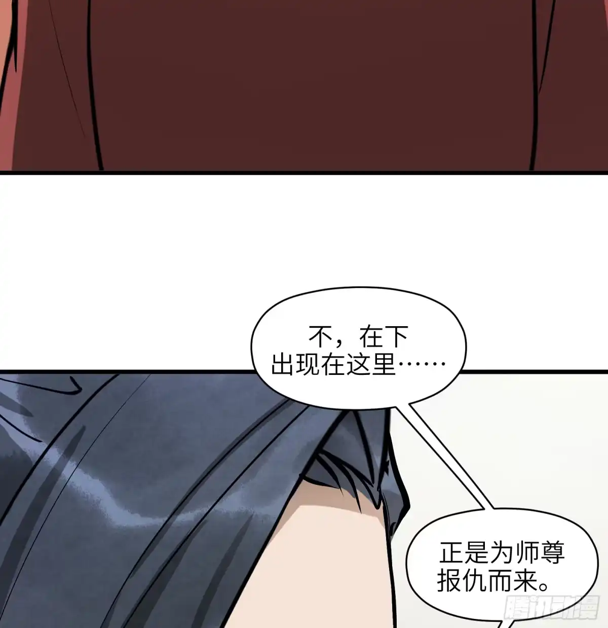 《剑觞曲》第六十七话：收因结果（贰） 第23页