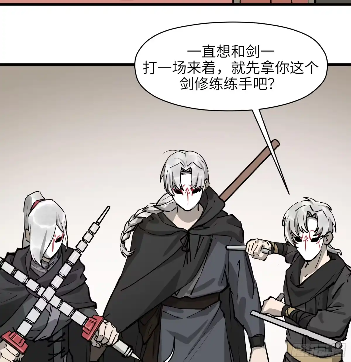 《剑觞曲》第六十七话：收因结果（贰） 第33页