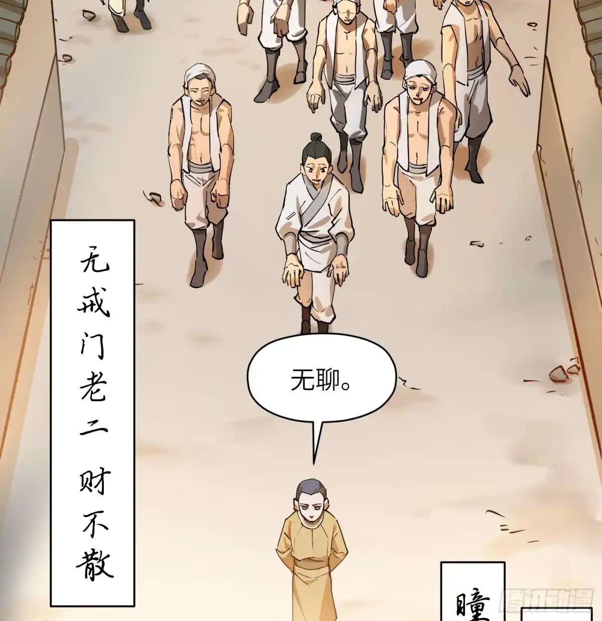 《剑觞曲》第六十七话：收因结果（贰） 第20页