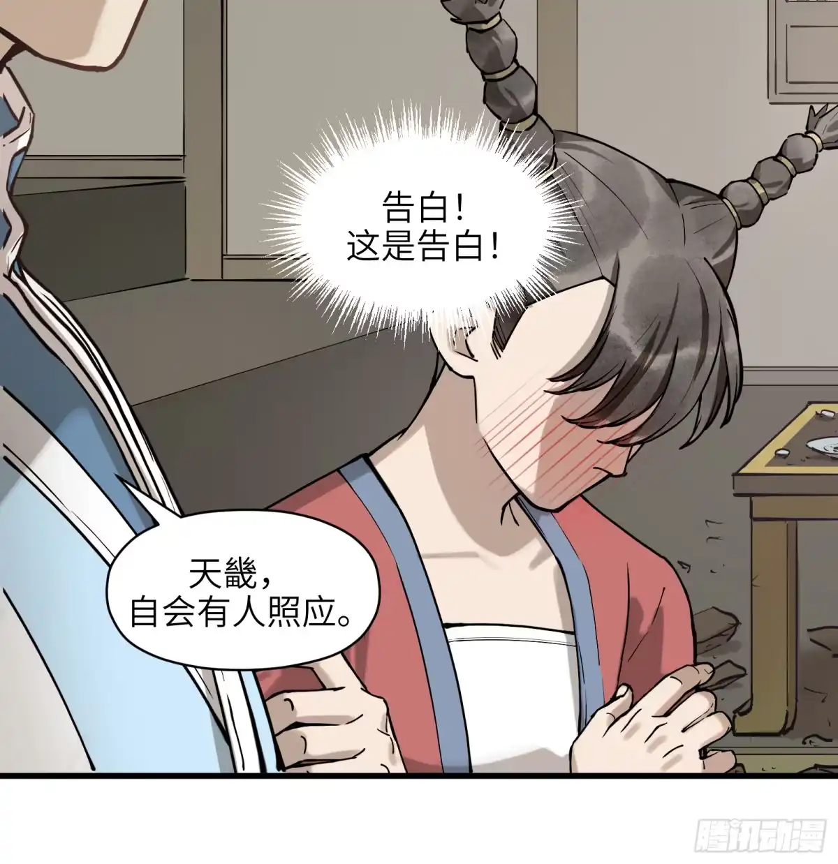 《剑觞曲》第六十七话：收因结果（贰） 第27页