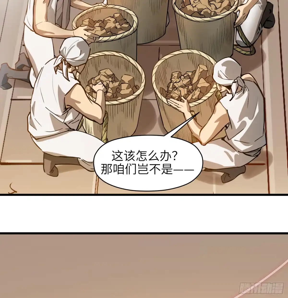 《剑觞曲》第六十七话：收因结果（贰） 第5页
