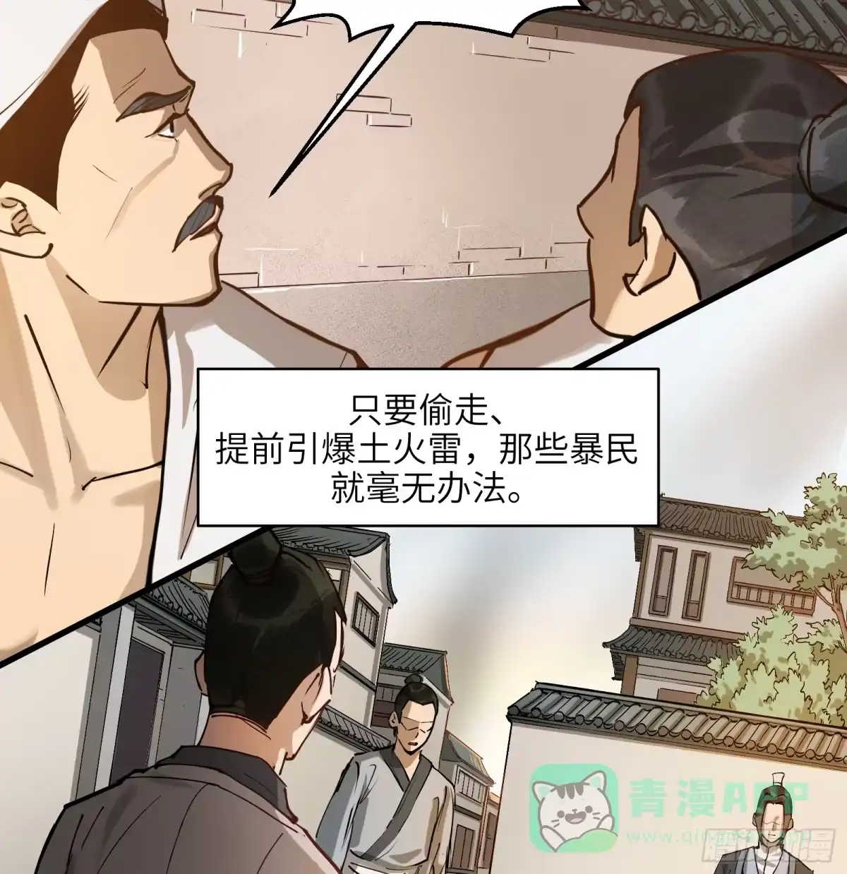 《剑觞曲》第六十七话：收因结果（贰） 第11页