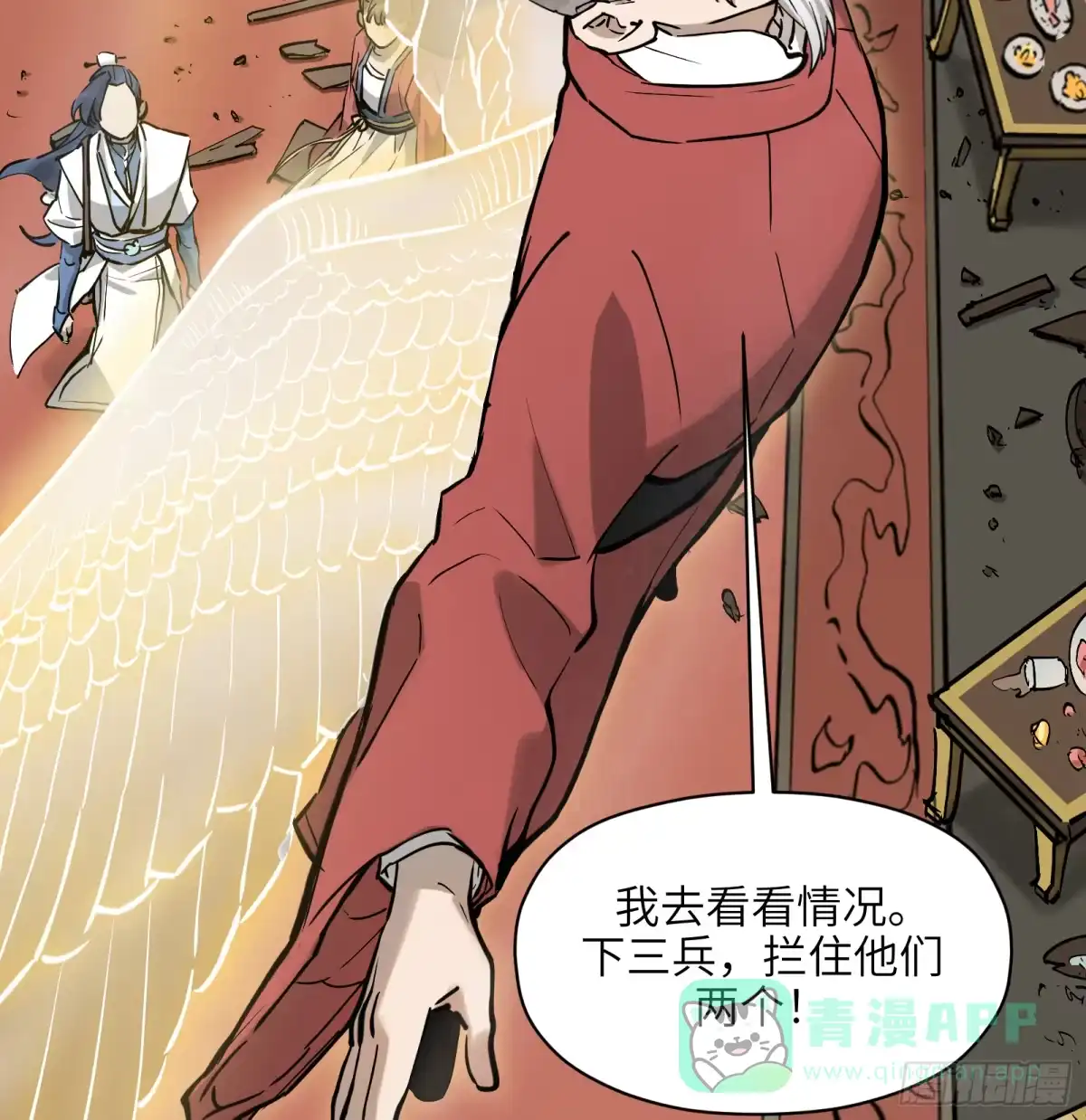 《剑觞曲》第六十七话：收因结果（贰） 第31页