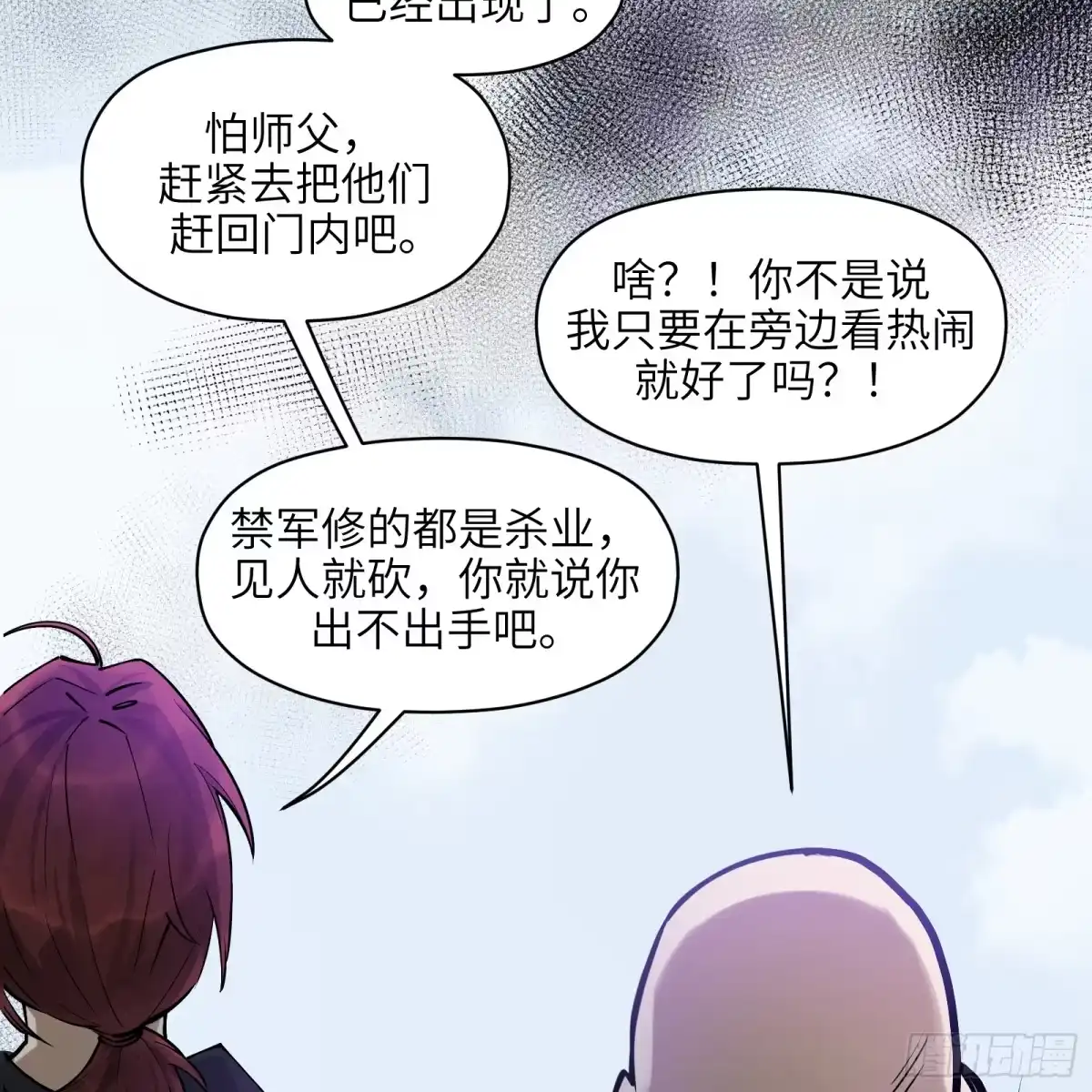 《剑觞曲》第六十八话：收因结果（叁） 第22页