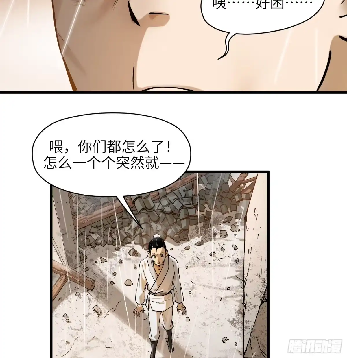 《剑觞曲》第六十八话：收因结果（叁） 第7页