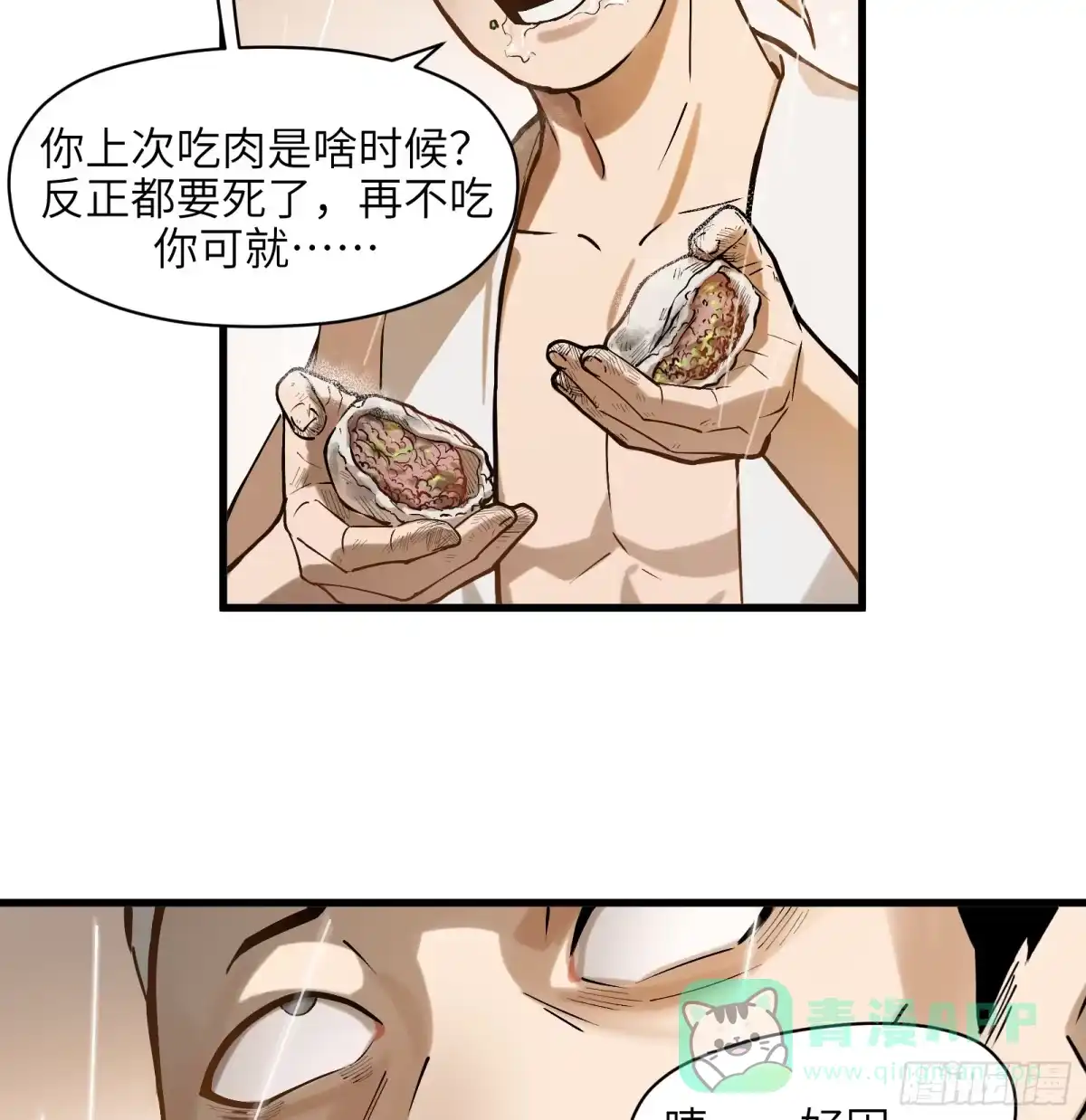 《剑觞曲》第六十八话：收因结果（叁） 第6页