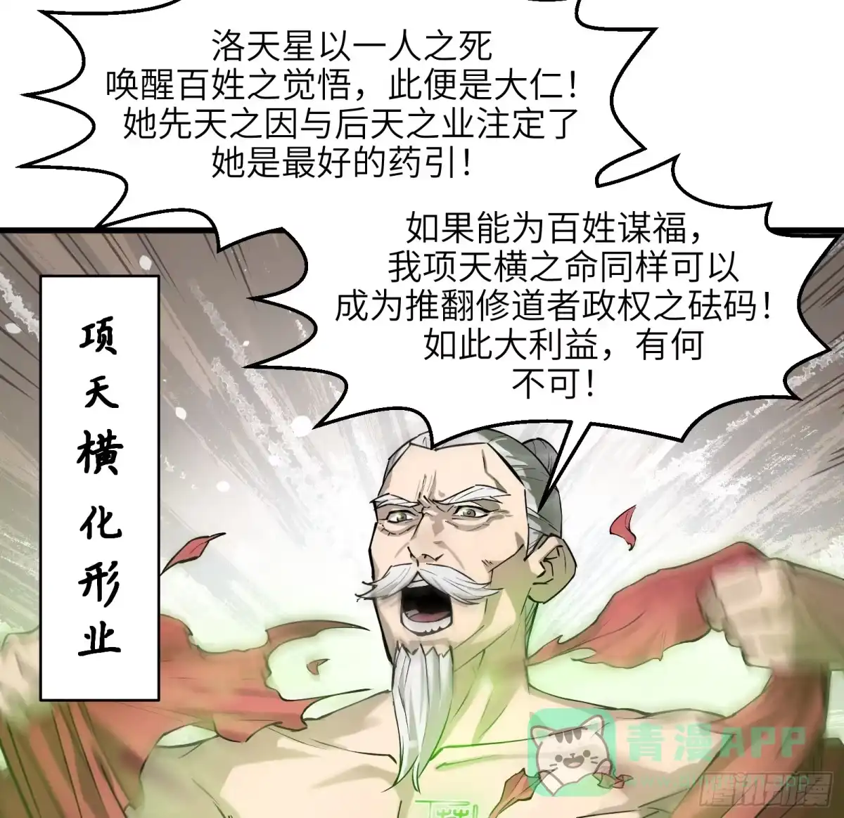 《剑觞曲》第六十八话：收因结果（叁） 第36页