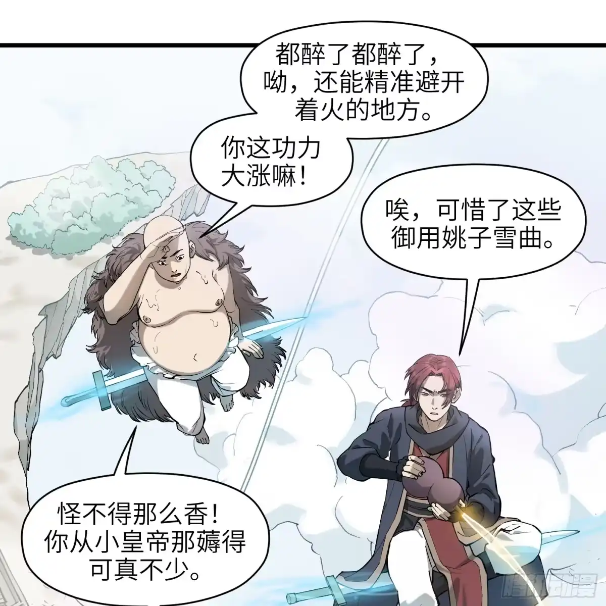 《剑觞曲》第六十八话：收因结果（叁） 第14页