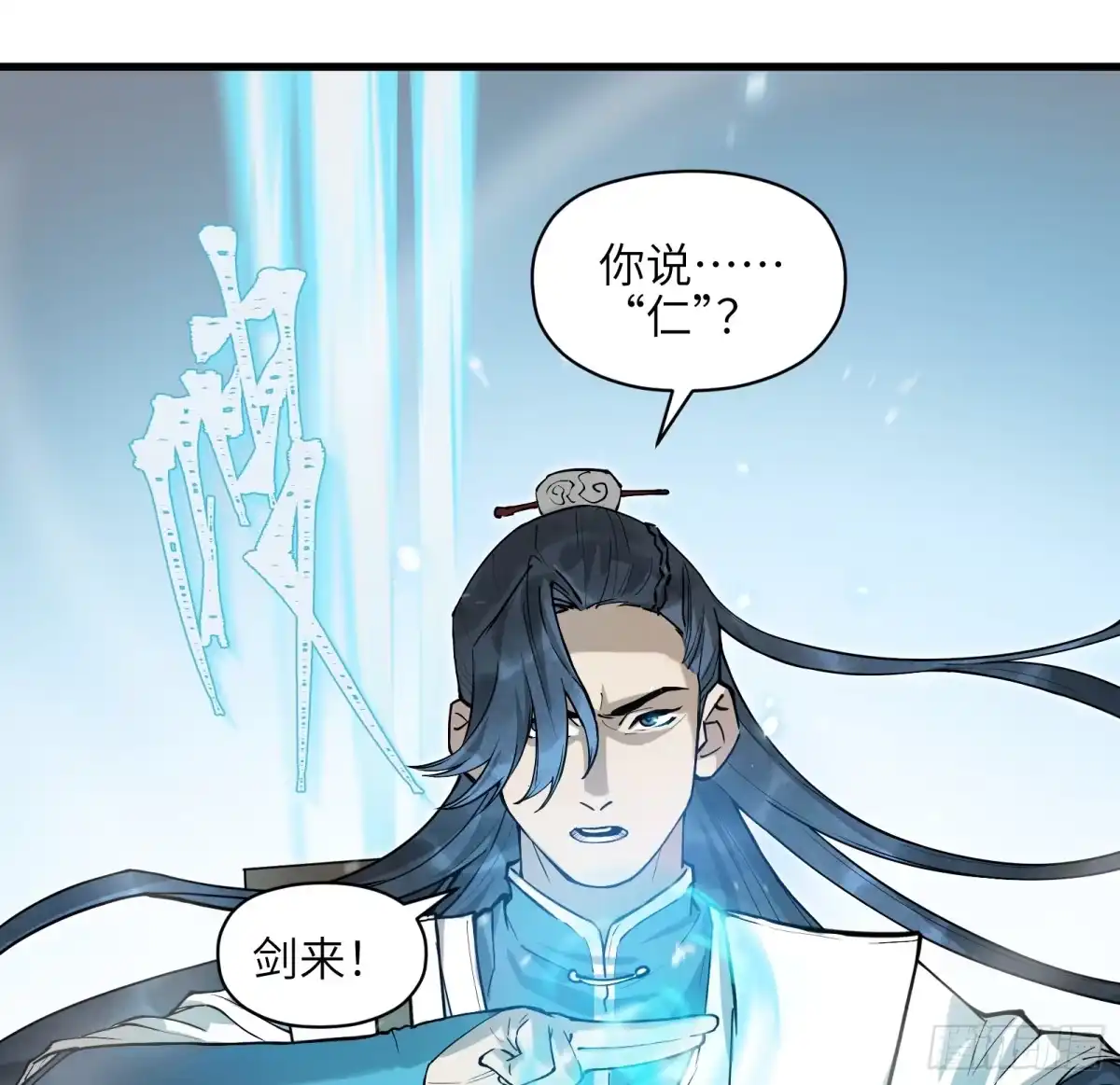 《剑觞曲》第六十八话：收因结果（叁） 第38页