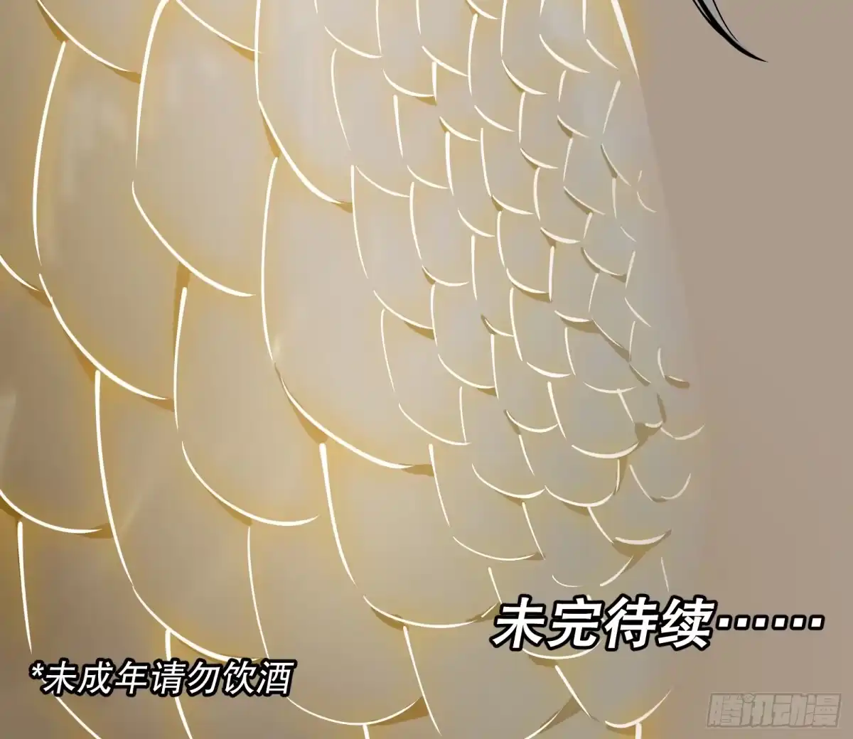 《剑觞曲》第六十八话：收因结果（叁） 第58页