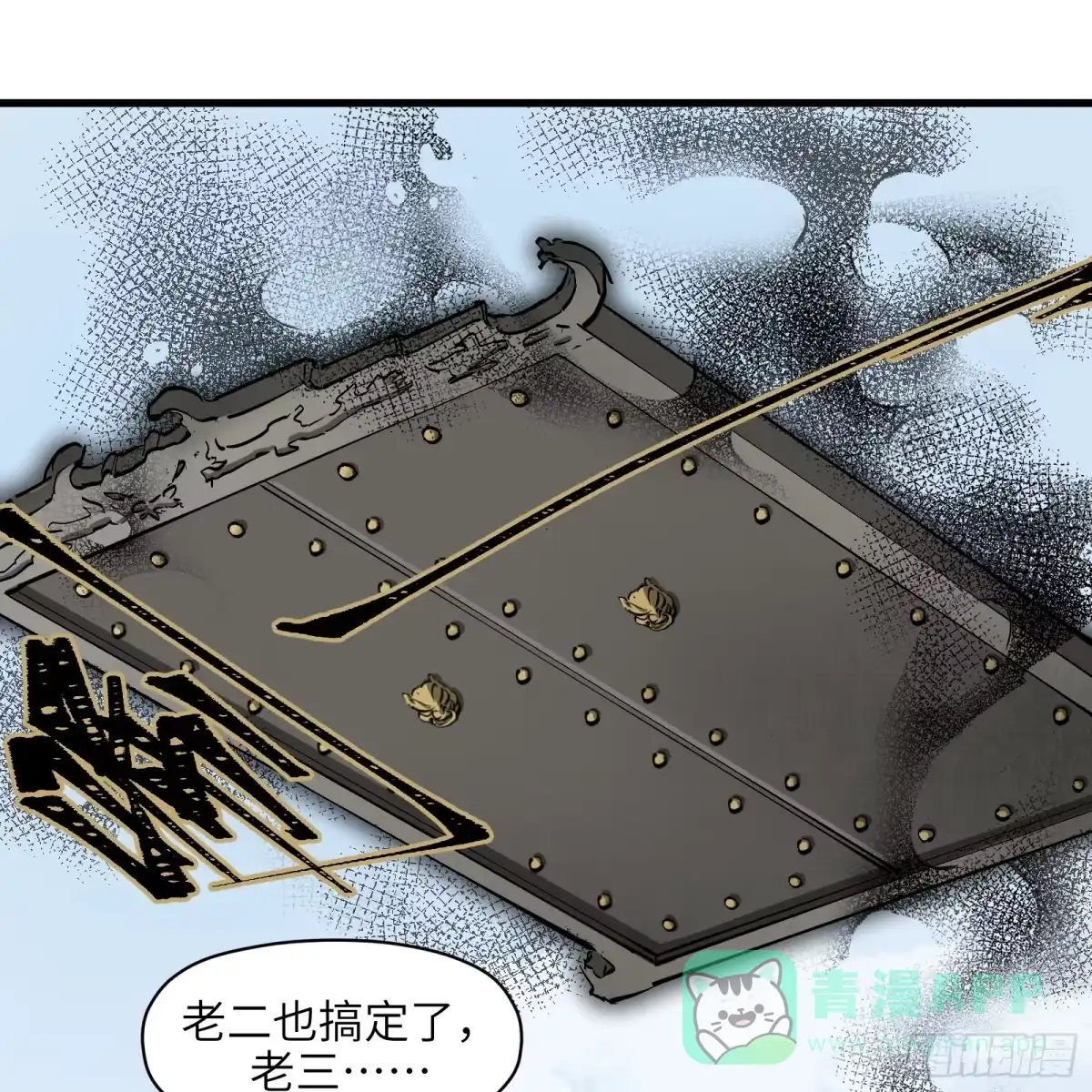 《剑觞曲》第六十八话：收因结果（叁） 第16页