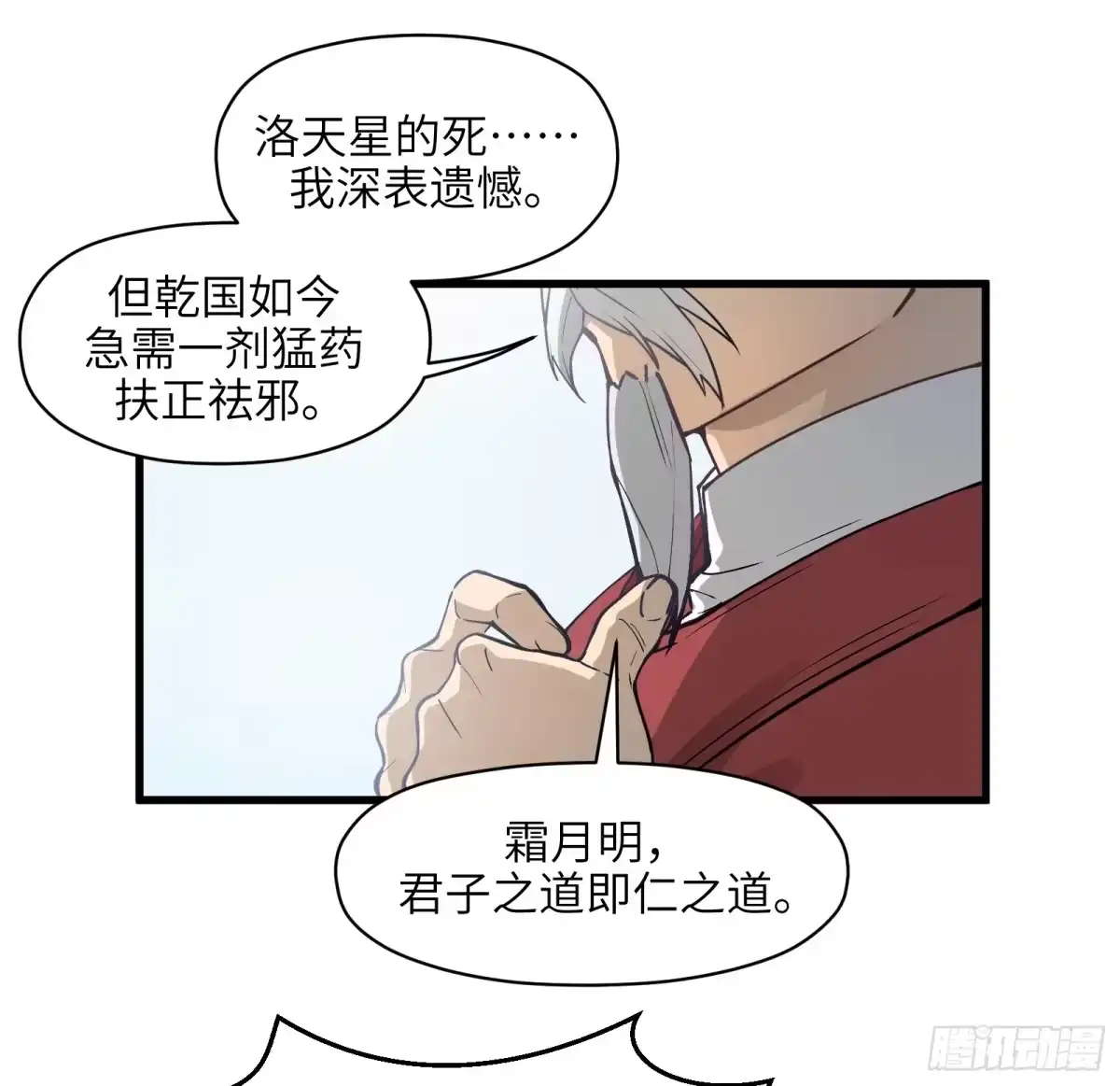 《剑觞曲》第六十八话：收因结果（叁） 第35页