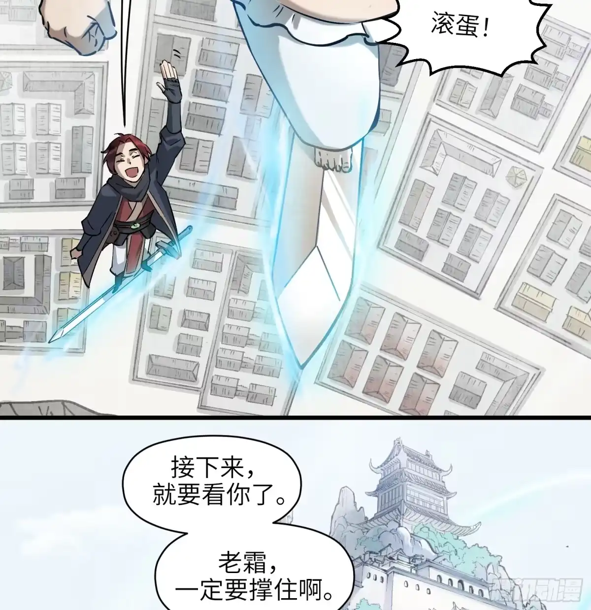 《剑觞曲》第六十八话：收因结果（叁） 第25页