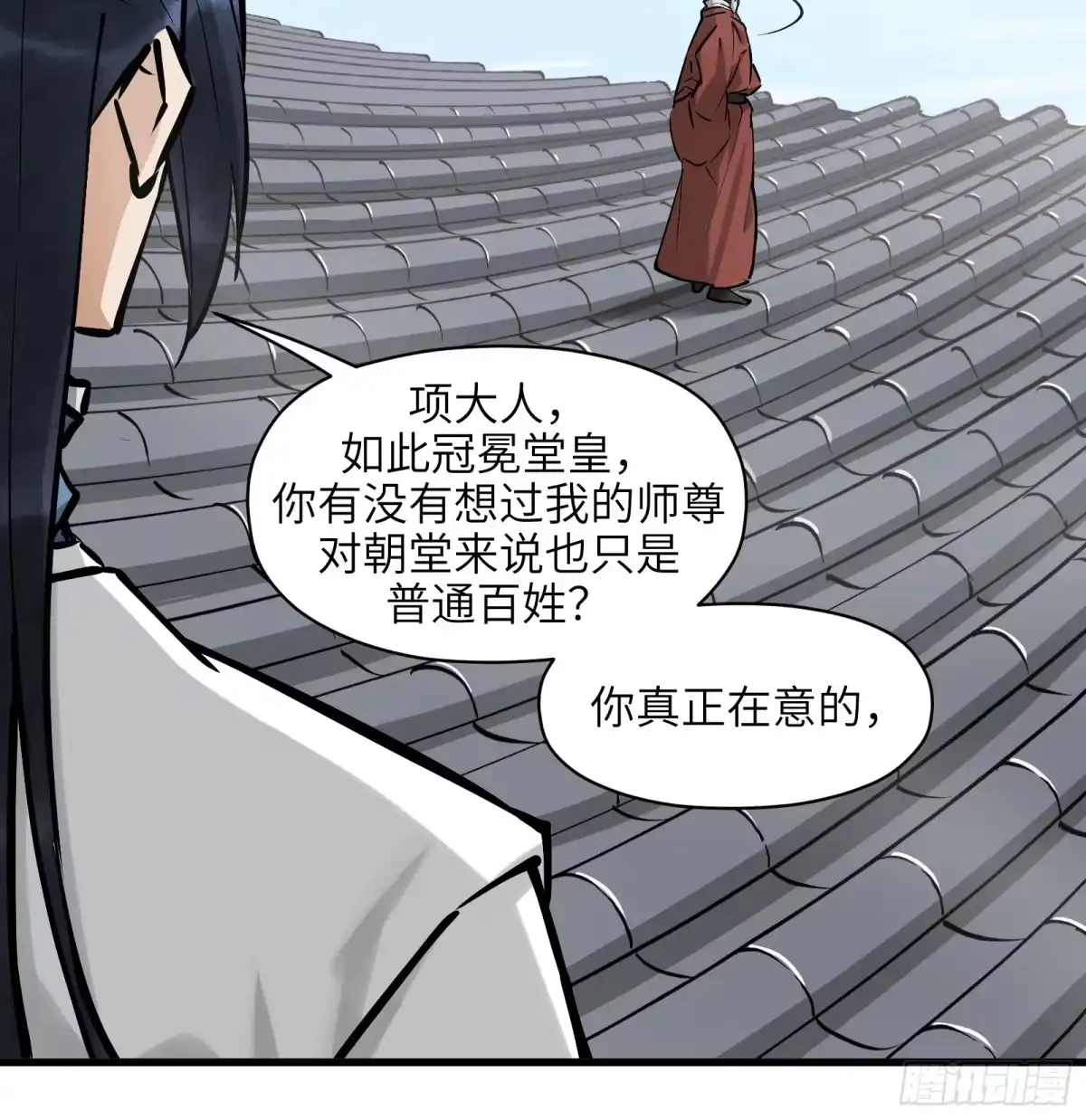 《剑觞曲》第六十八话：收因结果（叁） 第32页