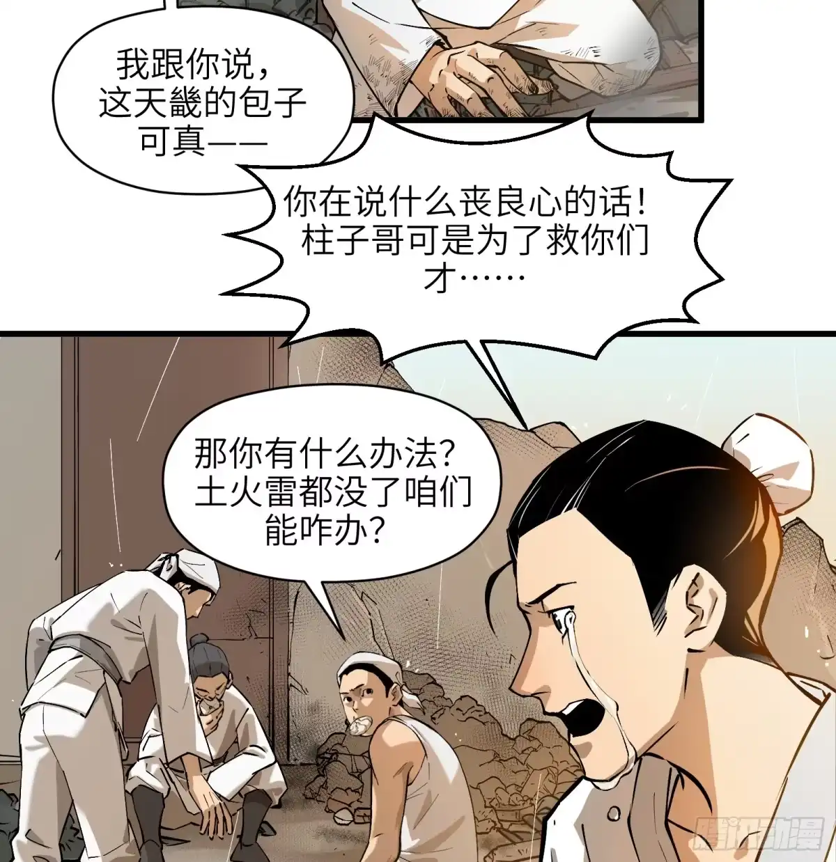 《剑觞曲》第六十八话：收因结果（叁） 第4页