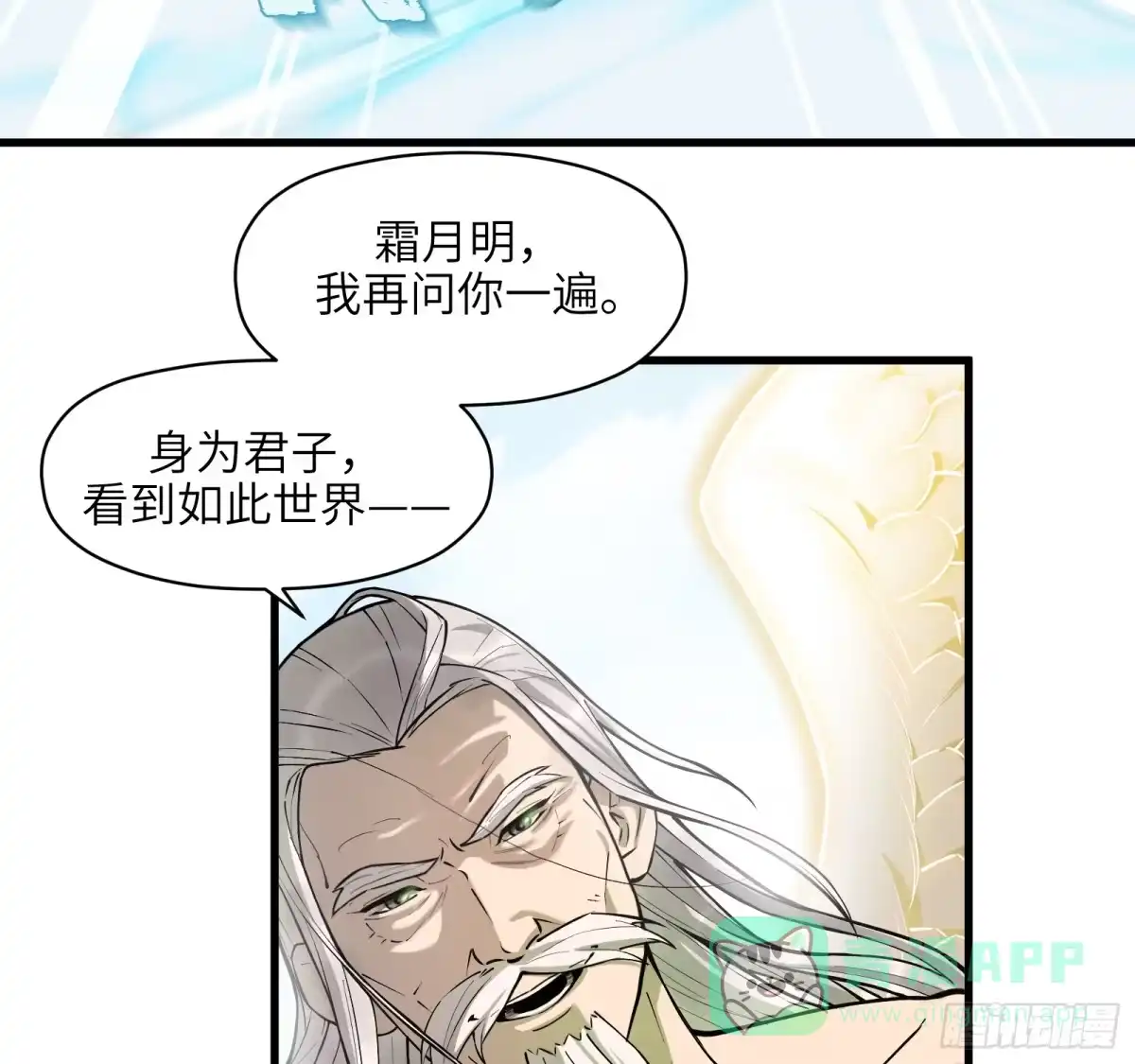 《剑觞曲》第六十八话：收因结果（叁） 第51页