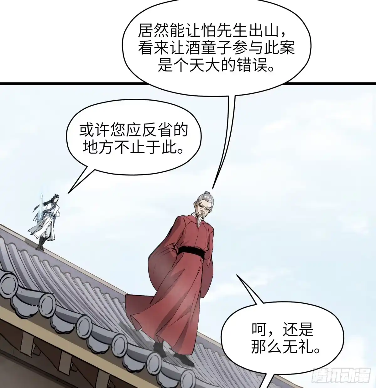 《剑觞曲》第六十八话：收因结果（叁） 第28页