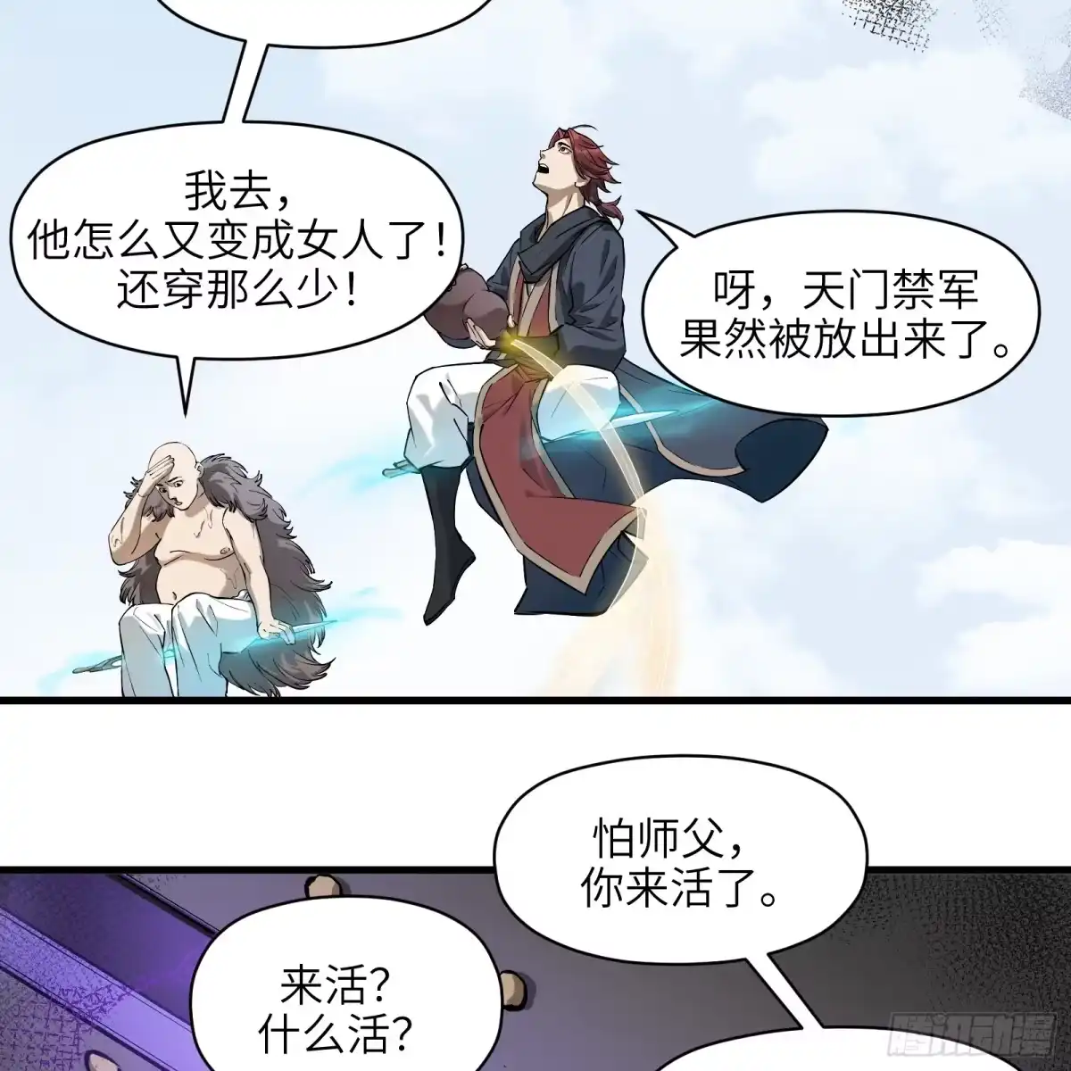 《剑觞曲》第六十八话：收因结果（叁） 第17页
